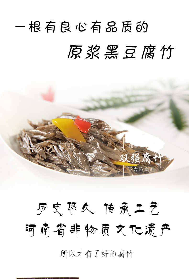 味思利黑豆腐竹488克