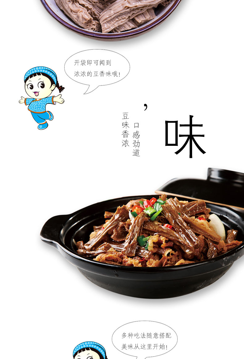 味思利黑豆腐竹488克